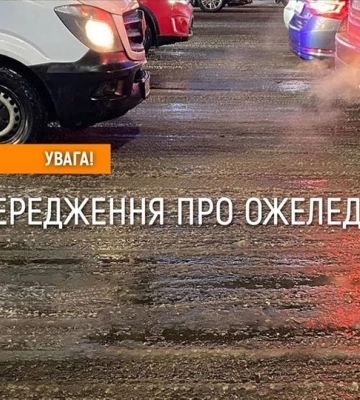 Рівненських водіїв попереджують про небезпеку на дорозі