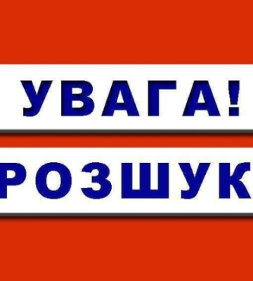 Поліція Рівного розшукує жінку (ФОТО)