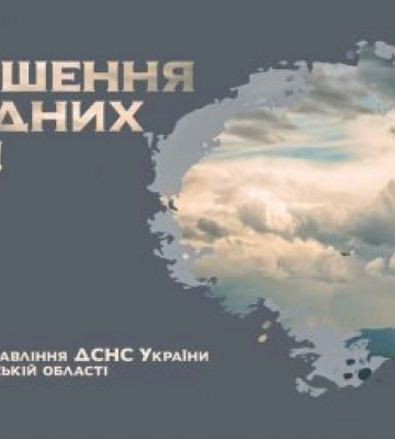Увага! На Закарпатті оголошено погіршення погодних умов