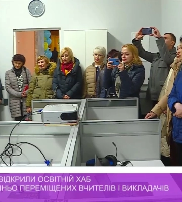 В Ужгороді відкрили освітній хаб для внутрішньо переміщених вчителів і викладачів (відео)