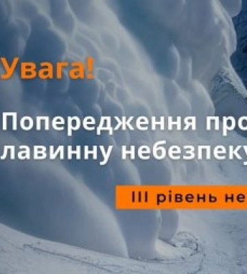 Увага! На Закарпатті у горах лавинна небезпека