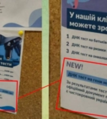 Фейк про те, що в львівській клініці можна провести тест на ДНК «москаля»