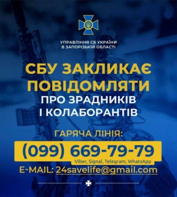 СБУ просить громадян повідомляти про колаборантів та агентів Росії в Запорізькій області