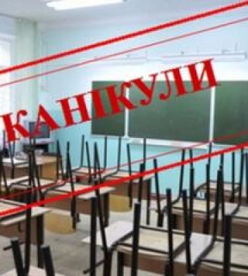 На Полтавщині зимові канікули розпочинаються 24 грудня