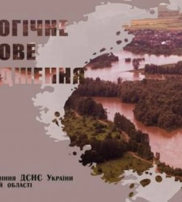 Увага! На Закарпатті оголошене Гідрологічне попередження