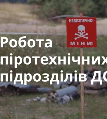 Інформація щодо діяльності піротехнічних підрозділів ДСНС