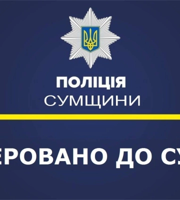 На Охтирщині перед судом постане жінка, яка обікрала пенсіонера