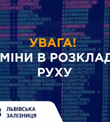 На Львівщині тимчасово не курсуватимуть деякі приміські потяги
