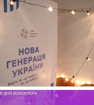 Святкування Дня волонтера на Закарпатті