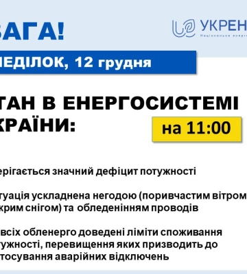 Відключення електрики: ситуація в Україні та на Харківщині