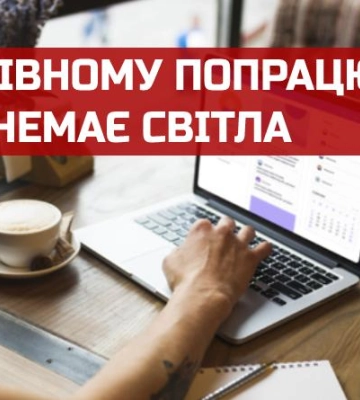 Місця у Рівному, де можна попрацювати, коли немає світла