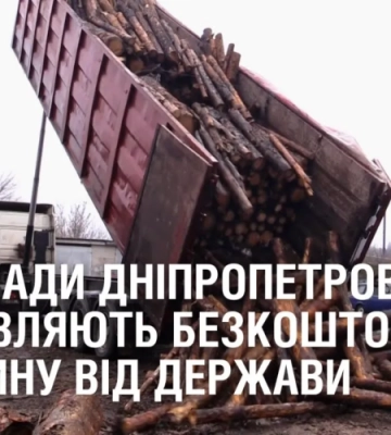 єДрова. У громади Дніпропетровщини починають доставляти безкоштовну деревину від держави