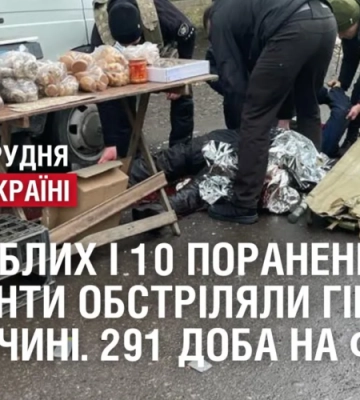 Обстрел Горняка в Донецкой области: известно о двух погибших и 10 раненых