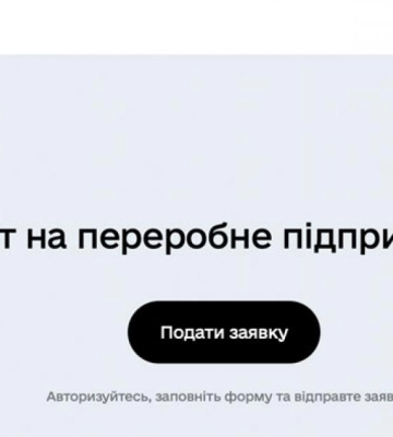 Підприємці Рівненщини можуть отримати до 8 мільйонів гривень на створення переробних підприємств