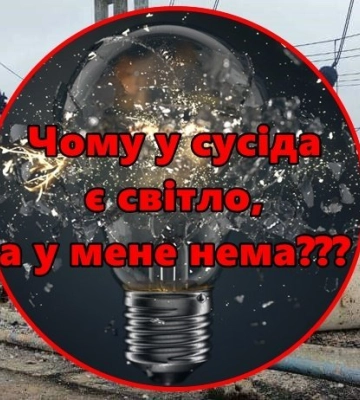 &quot;Чому в сусідів світло є, а в мене нема&quot;: в Одеській ОВА відповіли на поширені запитання щодо електропостачання