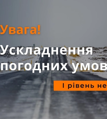 Увага! 13 грудня на Сумщині очікується ускладнення погодних умов