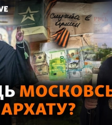 Верхівка УПЦ (МП) – під санкціями: деталі