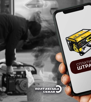 Чи треба полтавцям отримувати дозвіл на генератор і платити екоподаток