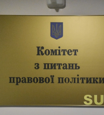 Комітет схвалив законопроект про ліквідацію Окружного адмінсуду Києва: колапс з доступом до правосуддя під час війни після санкцій США перестав бентежити українських посадовців