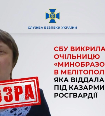 Псевдоміністерка освіти Запорізької області отримала підозру в держзраді