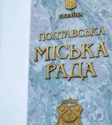 У Полтаві скликають сесію на 23 грудня