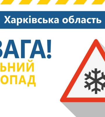 Снегопад на Харьковщине: погода еще ухудшится, предупредили дорожники