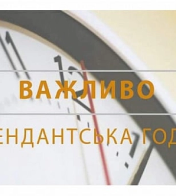 Скорочено комендантську годину у Криворізькому районі