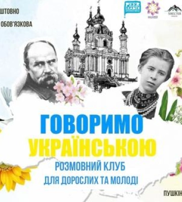 ВПО запрошують на безкоштовні заняття з української мови у Полтаві