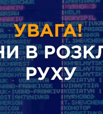 Львівська залізниця тимчасово скасовує частину рейсів через Рівне