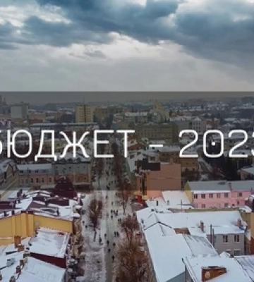 У Луцьку затвердили бюджет на 2023 рік: яким він буде