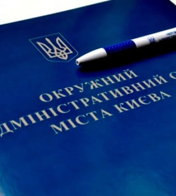 Рада проголосувала за ліквідацію Окружного адмінсуду Києва