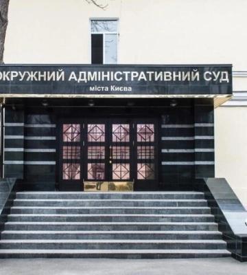 Парламент ліквідував Окружний адміністративний суд Києва