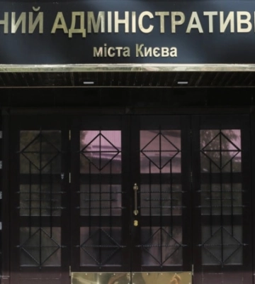 Рада ліквідувала Окружний адміністративний суд і створила заміну