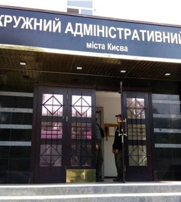 Рада ліквідувала скандальний Окружний адмінсуд Києва