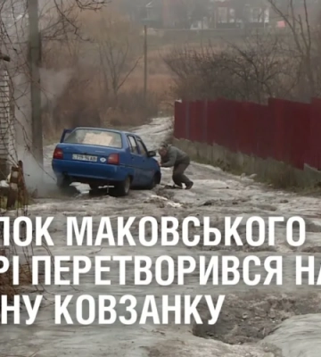 Провулок Маковського у Дніпрі перетворився на суцільну ковзанку