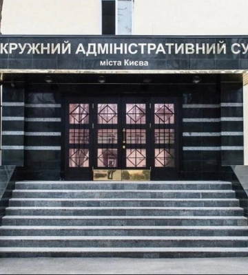 Рада проголосувала за ліквідацію Окружного адмінсуду Києва