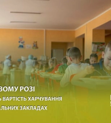 У Кривому Розі змінять вартість харчування у навчальних закладах
