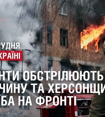 Окупанти обстрілюють Донеччину та Херсонщину. 292 доба на фронті