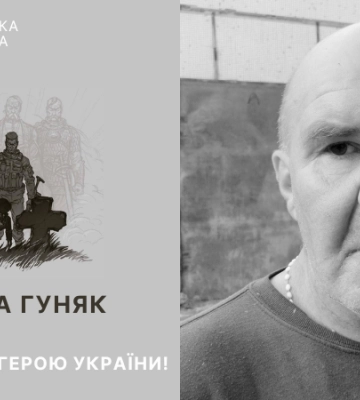 На передовій Львівщина втратила ще одного Героя - Миколу Гуняка