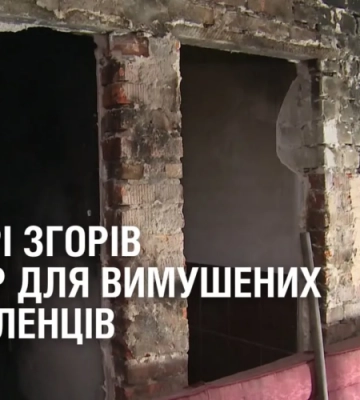 У Дніпрі згорів шелтер для переселенців з Донеччини та Луганщини: як відновлюють прихисток