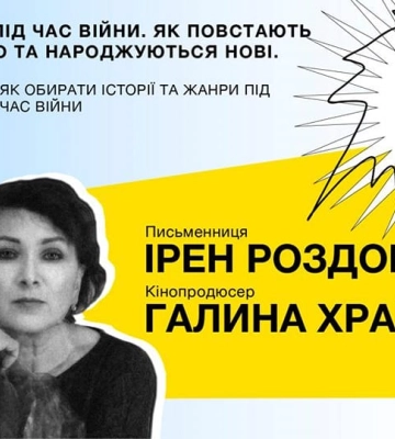 У Рівне приїде письменниця Ірен Роздобудько