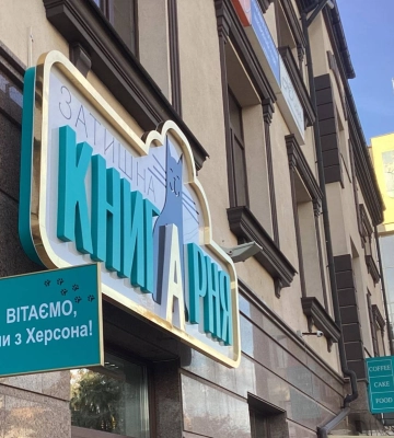 У Рівному відкрилася нова книгарня