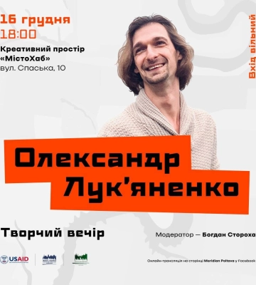 У Полтаві відбудеться літературний вечір поета Олександра Лук’яненка