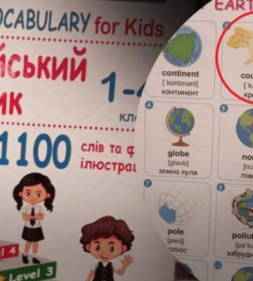 Украинское издательство создало детскую книгу с Украиной без Крыма
