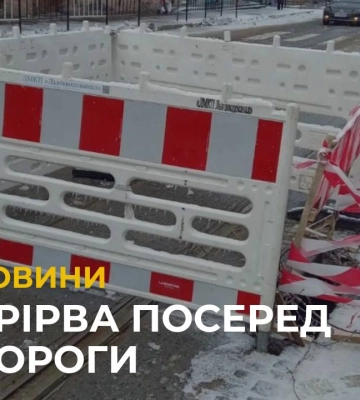 Прірва посеред дороги: у Львові на вулиці Личаківській – провалля на каналізаційному колекторі