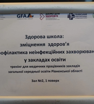На Рівненщині шкільні медсестри підвищують кваліфікацію