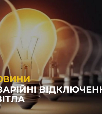 На Львівщині можуть запровадити аварійні відключення світла: за яких умов?