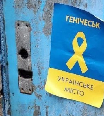 В Геническе появились новые патриотические листовки