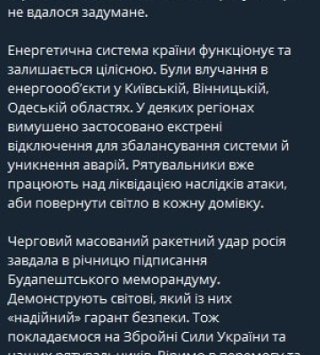 Збили 60 з 70 ракет, у трьох регіонах є влучання в енергооб&#039;єкти — влада про напад 5 грудня
