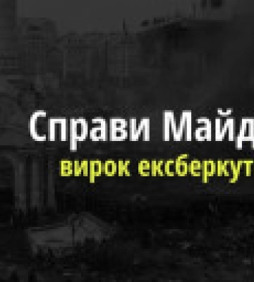 Справи Майдану: &quot;беркутівця&quot; засудили до восьми років в&#039;язниці